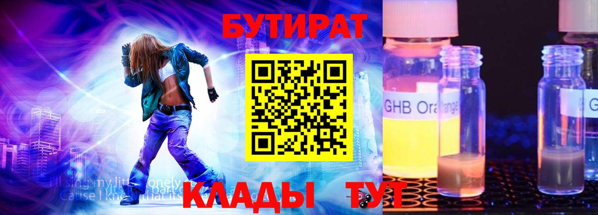 БУТИРАТ BDO  БУТИРАТ  Тихвин  Вход с VPN 