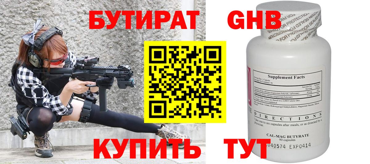Бутират буратино Тихвин