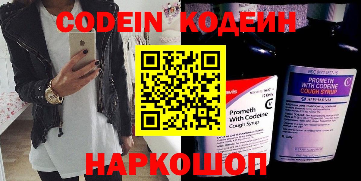 Кодеин Purple Drank  Вход с VPN  Codein Purple Drank  Тихвин 