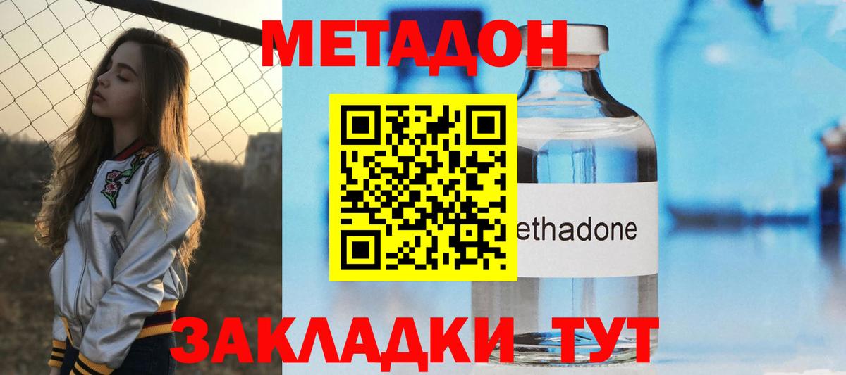 МЕТАДОН methadone Тихвин