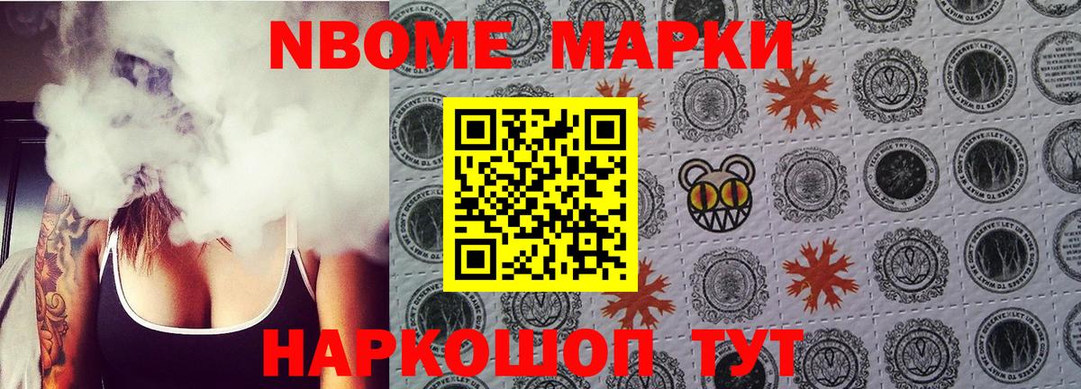 Марки NBOMe 1500мкг Тихвин